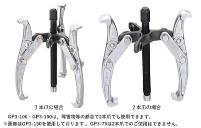 トップ工業　3本爪ギヤプーラー　【品番：GP3-100】