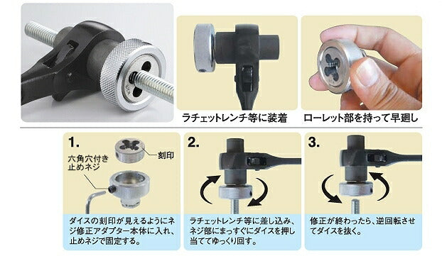 トップ工業　ネジ修正アダプター　【品番：NA-38】