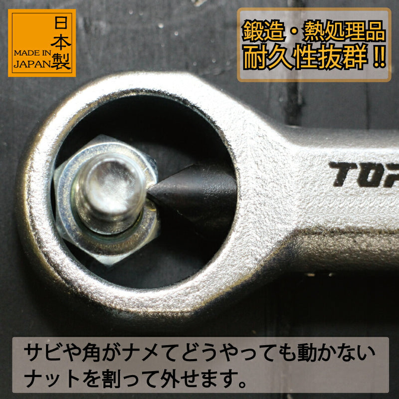 トップ工業　ナットブレーカー　【品番：NB-3】