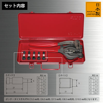 トップ工業　ハンドパンチセット　【品番：PU-105】