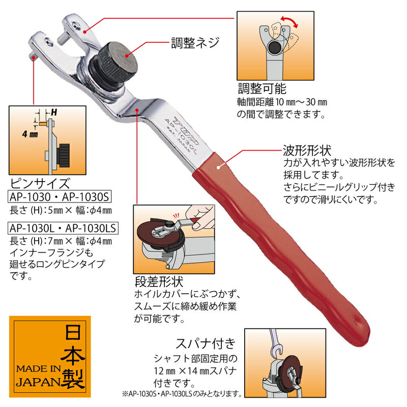 トップ工業　アジャストピンレンチ　【品番：AP-1030】