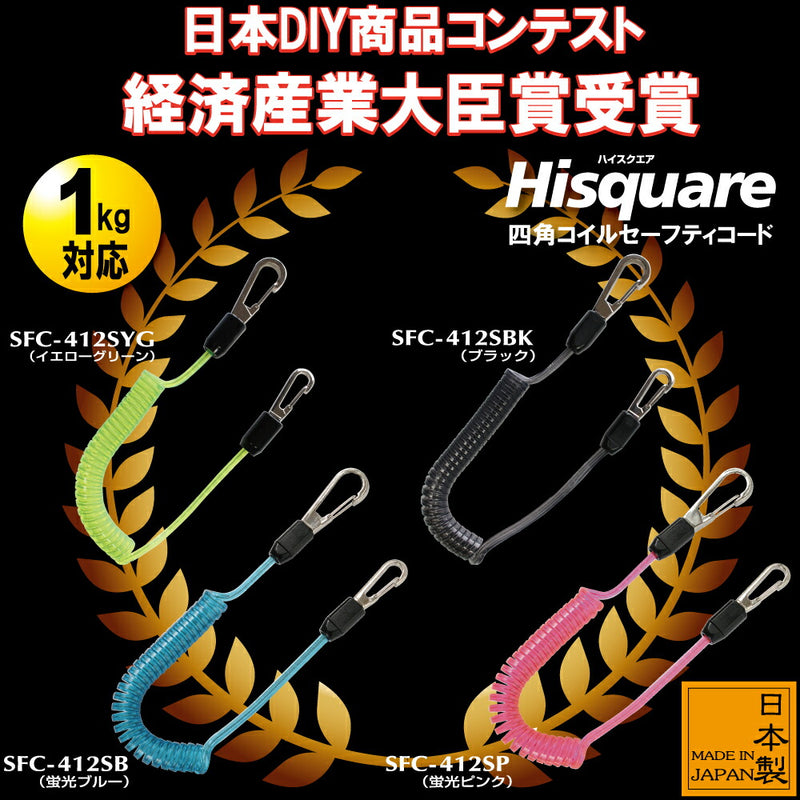 トップ工業　四角コイルセーフティコード Hisquare （ステンレスワイヤー入）　ブラック　【品番：SFC-412SBK】