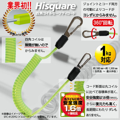 トップ工業　四角コイルセーフティコード Hisquare （ステンレスワイヤー入）　蛍光ピンク　【品番：SFC-412SP】