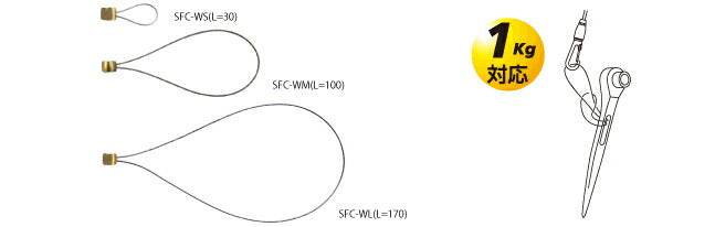 トップ工業　工具接続ワイヤ 30mm　【品番：SFC-WS】