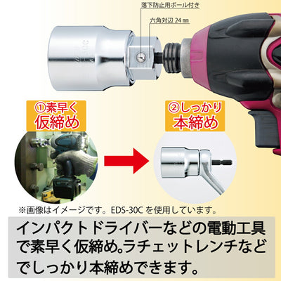 トップ工業　電動ドリル用 コンパクトソケット　【品番：EDS-32C】
