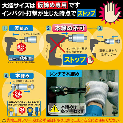 トップ工業　電動ドリル用 コンパクトソケット　【品番：EDS-32C】
