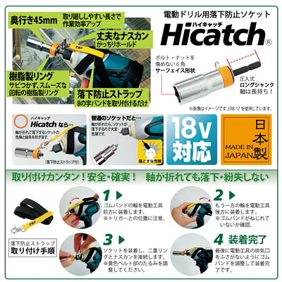 トップ工業　電動ドリル用 落下防止ソケット Hicatch　【品番：ERB-19】