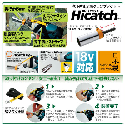 トップ工業　電動ドリル用 落下防止足場クランプソケット Hicatch　【品番：ERB-17C】