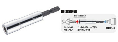 【メール便対応】トップ工業　電動ドリル用 ハットセパ（カップ形）取付用ソケット　【品番：EHT-3】