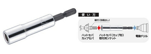 【メール便対応】トップ工業　電動ドリル用 ハットセパ（カップ形）取付用ソケット　【品番：EHT-3】