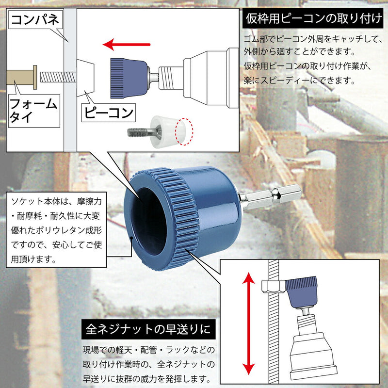 トップ工業　電動ドリル用 ラバコンソケット　【品番：ERS-25】