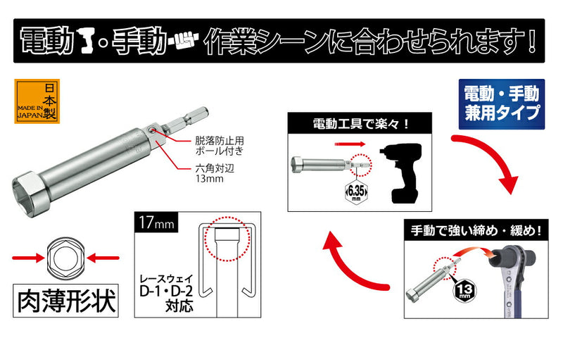 トップ工業　電動ドリル用 レースウェイ用ソケット ロングタイプ　【品番：ECS-17L】