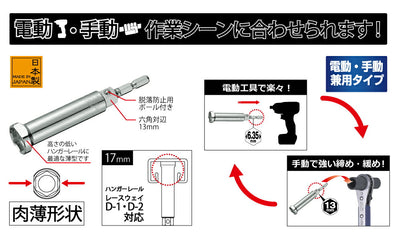 トップ工業　電動ドリル用 ハンガーレール用ソケット　【品番：ECS-17LT】