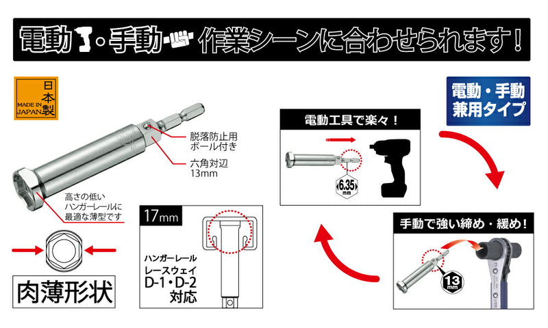 トップ工業　電動ドリル用 ハンガーレール用ソケット　【品番：ECS-17LT】