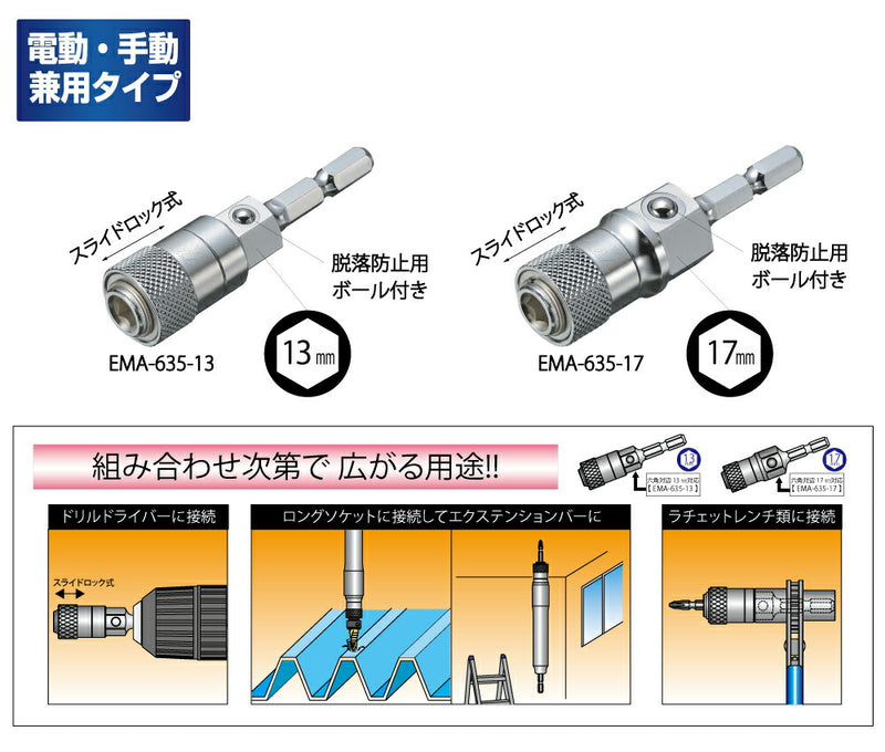 トップ工業　電動ドリル用 （インパクト対応） マルチビットアダプター　【品番：EMA-635-13】