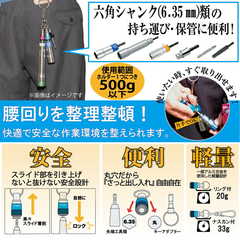 トップ工業　携帯用ソケットホルダー3色セット　【品番：ESH-BKGWN】