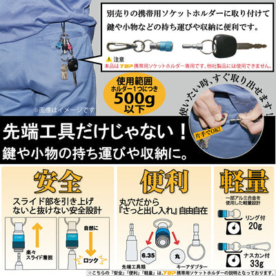 トップ工業　ESH用 キーアダプター　【品番：ESH-A】