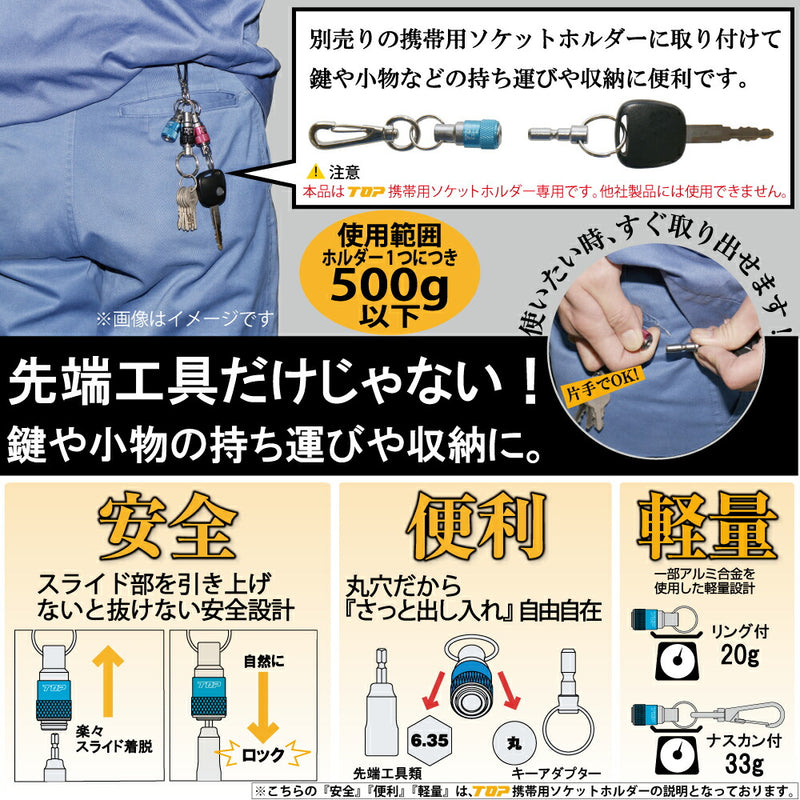 トップ工業　ESH用 キーアダプター　【品番：ESH-A】
