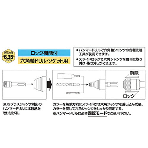 トップ工業　ハンマードリル用 SDSプラスシャンクアダプター　【品番：SDS-635】