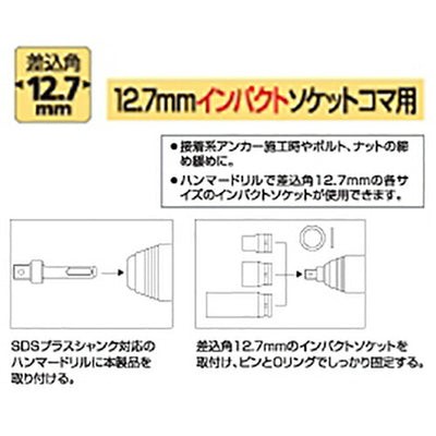 【メール便対応】トップ工業　ハンマードリル用 SDSプラスインパクトソケットアダプター （Oリング・ピン止めタイプ）　【品番：SDS-4P】