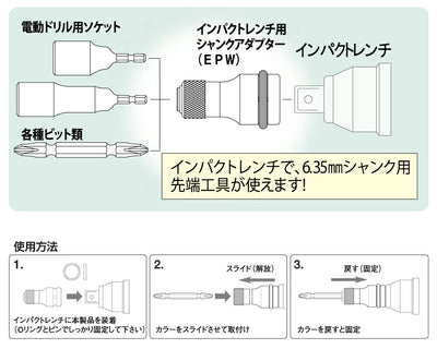 トップ工業　インパクトレンチ用 シャンクアダプター スライドロック式　【品番：EPW-4N】