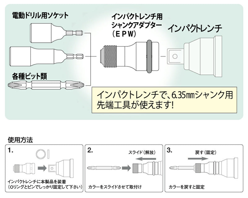 トップ工業　インパクトレンチ用 シャンクアダプター スライドロック式　【品番：EPW-4N】