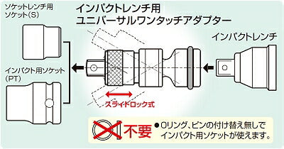 トップ工業　インパクトレンチ用 ユニバーサルワンタッチアダプター 　【品番：EPA-4U】
