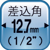 トップ工業　インパクト用 ディープソケット 差込角12.7mm　【品番：PT-412L】