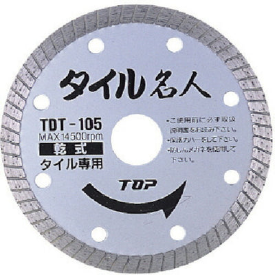 トップ工業　ダイヤモンドホイール タイル名人 乾式　【品番：TDT-105】