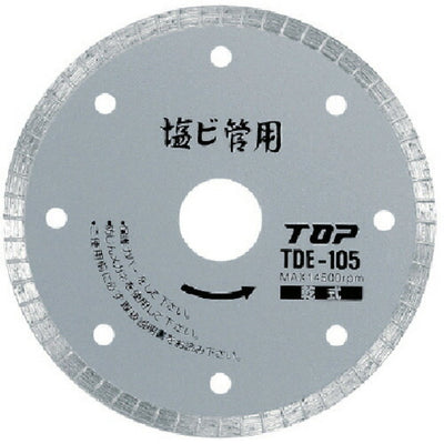 トップ工業　塩ビ管用ダイヤモンドホイール 乾式　【品番：TDE-105】