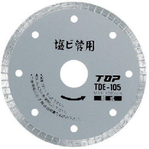 トップ工業　塩ビ管用ダイヤモンドホイール 乾式　【品番：TDE-105】