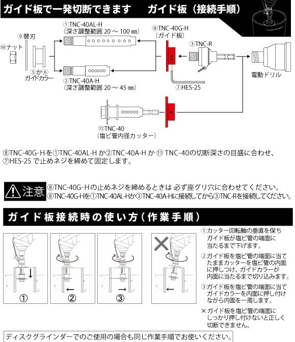【メール便対応】トップ工業　塩ビ管内径カッター用 ガイド板　【品番：TNC-40G】