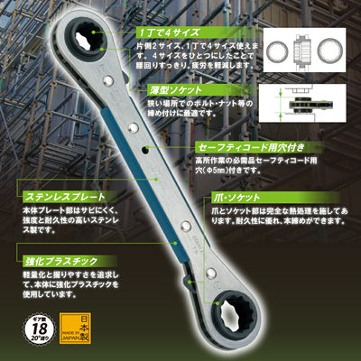 トップ工業　4サイズ板ラチェットレンチ　【品番：PRW-7S】
