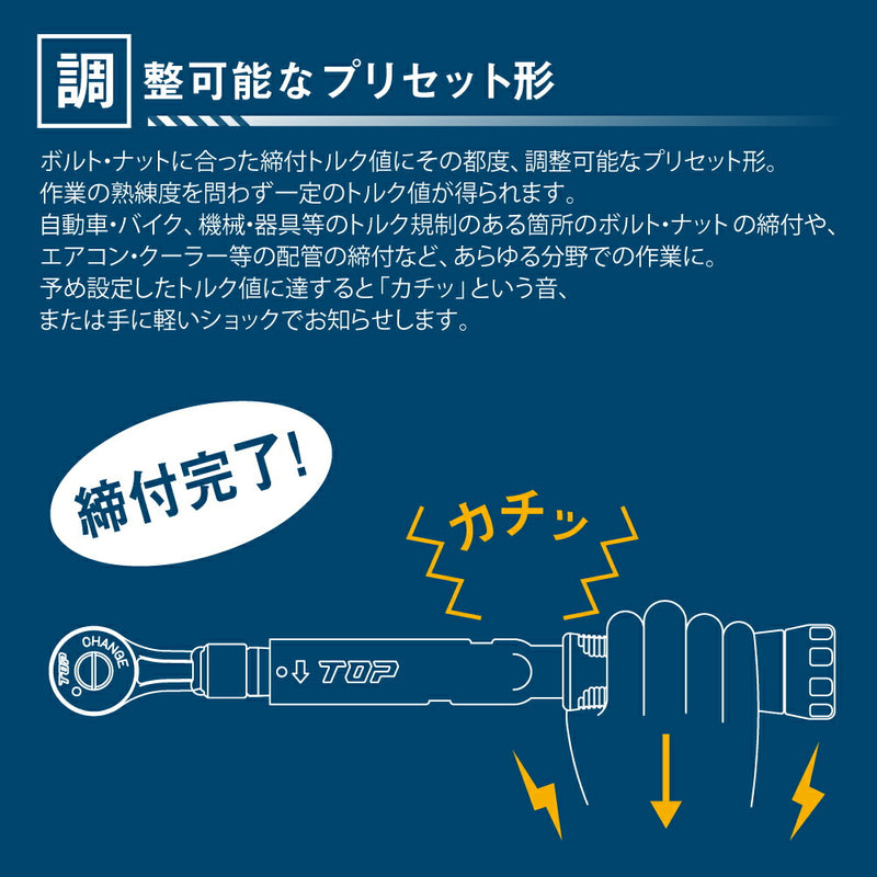 トップ工業　グリップ付プリセット形トルクハンドル　【品番：T-200NTG】