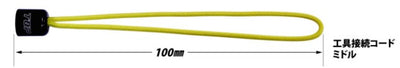 【メール便対応】トップ工業　工具接続コード 100mm　【品番：SFC-CMBK】