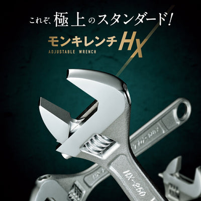 トップ工業　モンキレンチ（HX）　【品番：HX-150】