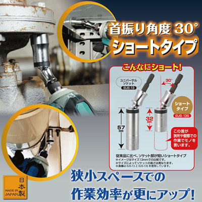 トップ工業　電動ドリル用 ユニバーサルショートソケット　【品番：EUS-19S】