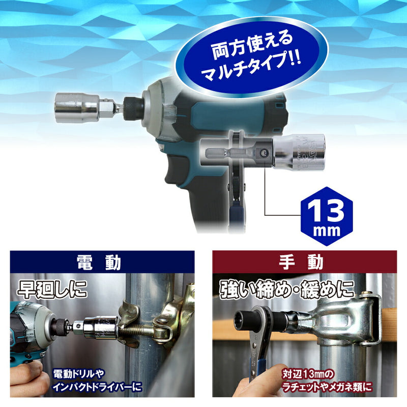 トップ工業　電動ドリル用マルチソケットセット　【品番：ECS-814S】