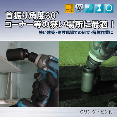 トップ工業　インパクトレンチ用ユニバーサルソケットセット（差込角12.7mm）　【品番：PUS-421】