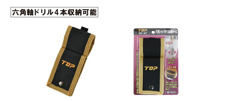 トップ工業　六角シャンクドリル用ケース　【品番：DK-4Y】