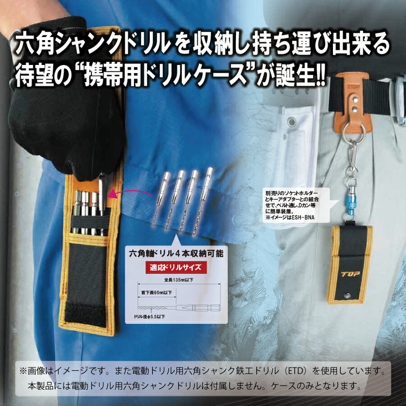 トップ工業　電動ドリル用六角シャンク 鉄工ドリルセット　【品番：ETD-3850DKS】