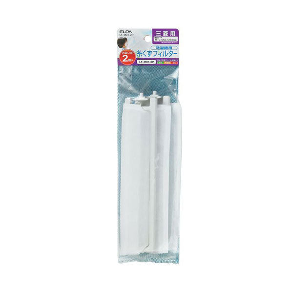 【メール便対応】朝日電器（ELPA）　洗濯機用糸くずフィルター（三菱用）　【品番：LF-M01-2P】