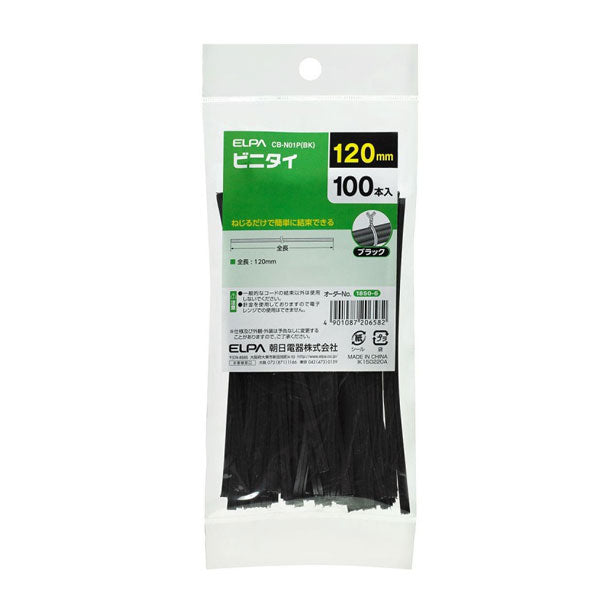 朝日電器（ELPA）　ビニールタイ　【品番：CB-N01P（BK）】