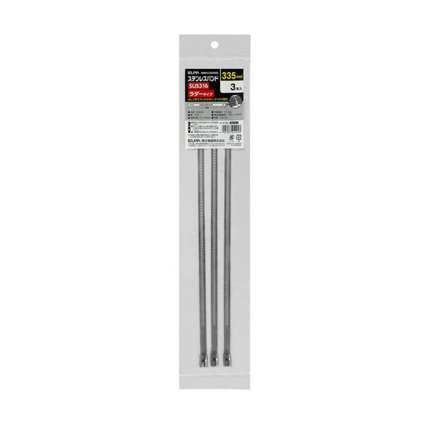 朝日電器（ELPA）　ステンレスバンドラダー335mm　【品番：KBNS-LS335003】