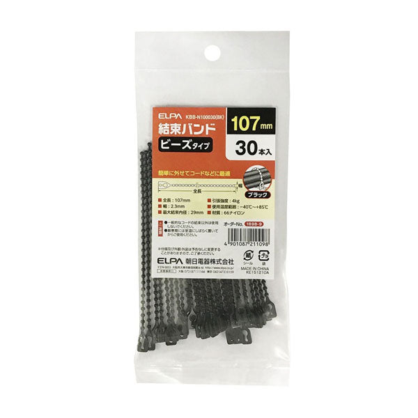 朝日電器（ELPA）　ビーズバンド100mm　【品番：KBB-N100030（BK）】