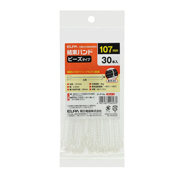 朝日電器（ELPA）　ビーズバンド 100mm　【品番：KBB-N100030（WH）】