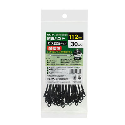 朝日電器（ELPA）　結束ビス止め 110mm　【品番：KBN-N110030（BK）】