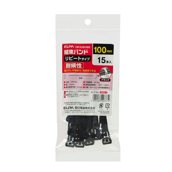 朝日電器（ELPA）　結束リピート 100mm　【品番：KBR-N100015（BK）】