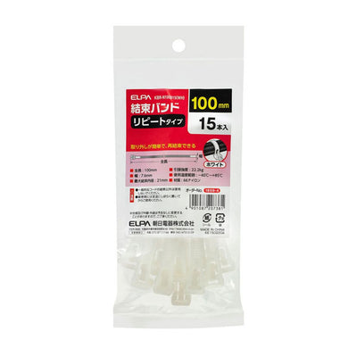 朝日電器（ELPA）　結束リピート 100mm　【品番：KBR-N100015（WH）】