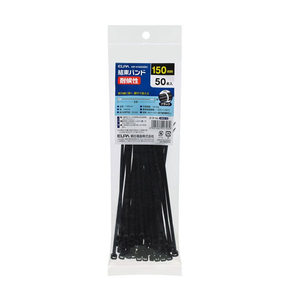 【メール便対応】朝日電器（ELPA）　結束耐候 150mm　【品番：KBF-N150050（BK）】